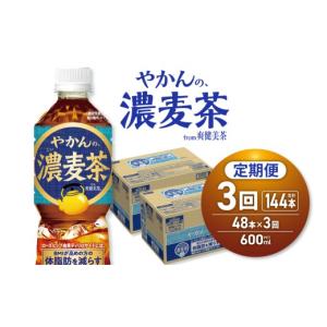 ふるさと納税 お茶類 北海道 札幌市 3ヶ月定...の詳細画像1