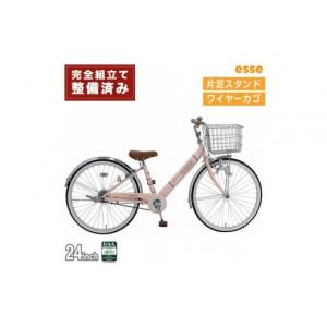 ふるさと納税 自転車 シティサイクル 大阪府 堺市 完成品でお届け 子供用自転車 esse 24インチ 子供 自転車 ミルキーピンク 小学生 シンプル 低床フレーム 安…