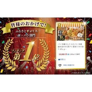 ふるさと納税 パン 菓子パン 神奈川県 藤沢市...の詳細画像2