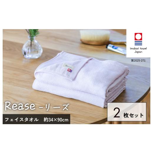 ふるさと納税 タオル・寝具 バスタオル 愛媛県 今治市 （今治タオルブランド認定品）Reaseリーズ...
