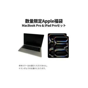 ふるさと納税 パソコン・周辺機器 東京都 墨田区 数量限定福袋 Apple MacBook Pro 2025 M5 14インチ 24GB 1TB & iPad Pro 13インチ 256GB Wi-Fiモデル 20…