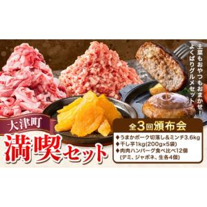 ふるさと納税 豚肉 熊本県 大津町 大津町 満喫頒布会 全3回 定期便 うまかポーク 切り落とし ミンチ 干し芋 肉肉 ハンバーグ《お申込み月の翌月から発送開始》…