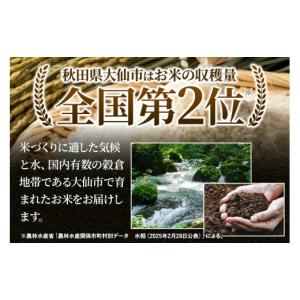ふるさと納税 米 あきたこまち 秋田県 大仙市...の詳細画像4