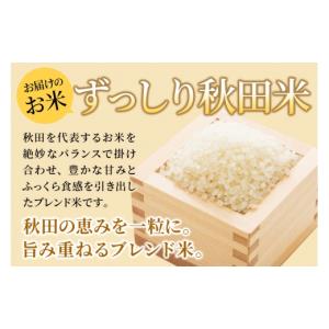 ふるさと納税 米 ブレンド 秋田県 大仙市 《...の詳細画像5