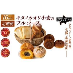 ふるさと納税 ケーキ・カステラ シフォンケーキ 北海道 岩見沢市 定期便・全12回 人気パンの福袋 『キタノカオリ小麦のフルコース』食パン1本・ロールパン5個…