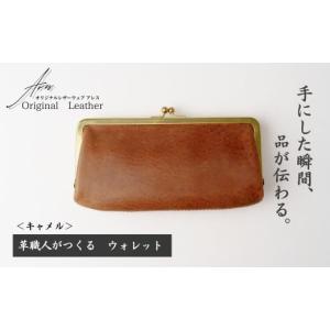 ふるさと納税 財布 埼玉県 草加市 革職人がつ...の詳細画像1