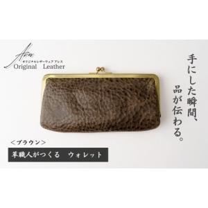 ふるさと納税 財布 埼玉県 草加市 革職人がつく...の商品画像