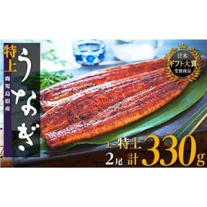 ふるさと納税 鹿児島県 大崎町 鹿児島県産うなぎ長蒲焼2尾 (合計330g以上）たれ たっぷり4袋付｜鰻 国産うなぎ蒲焼き うな重 ひつまぶし ウナギ 蒲焼 人気 お…｜ふるさとチョイス