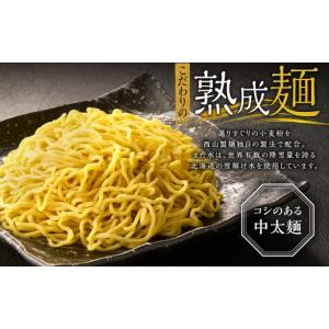 ふるさと納税 ラーメン 味噌 北海道 札幌市 ...の詳細画像3