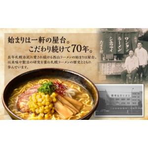 ふるさと納税 ラーメン 味噌 北海道 札幌市 ...の詳細画像4