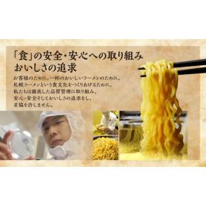 ふるさと納税 ラーメン 味噌 北海道 札幌市 ...の詳細画像5