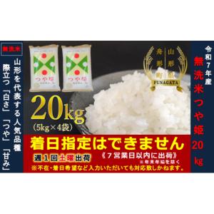ふるさと納税 無洗米 山形県 舟形町 令和7年...の詳細画像1