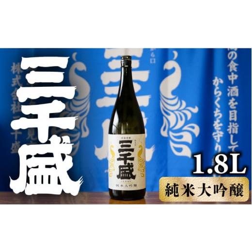 ふるさと納税 岐阜県 多治見市 【純米大吟醸】からくち 三千盛  1.8L ≪多治見市≫ 日本酒 ご...