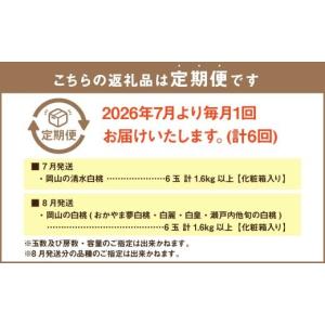 ふるさと納税 もも 岡山県 奈義町 6回定期便...の詳細画像2
