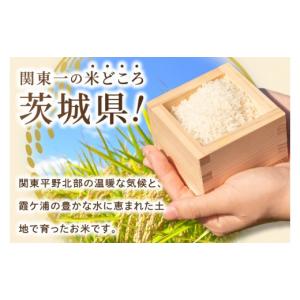 ふるさと納税 米 茨城県 阿見町 米 にじのき...の詳細画像3
