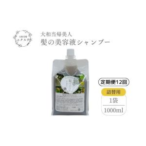 ふるさと納税 美容 奈良県 宇陀市 定期便12回 大和当帰美人 髪だより EXTEシャンプー 詰め替え用 1000ml ／ふるさと納税 エクステ 大和当帰 ボトル メンズ 大…