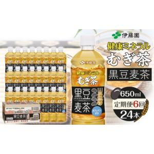 ふるさと納税 お茶類 和歌山県 海南市 9月30日 受付終了 ［定期便 全6回 毎月発送］健康ミネラル麦茶黒豆麦茶 650ml×1ケース （24本） 定期便 全6回 毎月発…