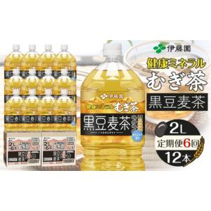 ふるさと納税 お茶類 和歌山県 海南市 9月30日 受付終了 ［定期便 全6回 毎月発送］健康ミネラル麦茶黒豆麦茶 2L×2ケース （12本） 定期便 全6回 毎月発送 2…
