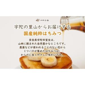 ふるさと納税 加工品等 はちみつ 奈良県 宇陀...の詳細画像2