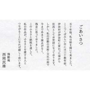 ふるさと納税 雑貨・日用品 絵画 茨城県 つく...の詳細画像2