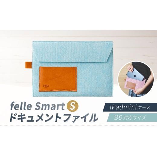 ふるさと納税 小物 大阪府 阪南市 felle Smart-S ドキュメントファイル／iPadmin...