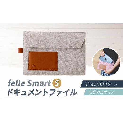 ふるさと納税 小物 大阪府 阪南市 felle Smart-S ドキュメントファイル／iPadmin...