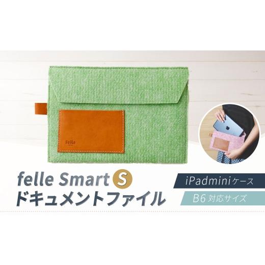 ふるさと納税 小物 大阪府 阪南市 felle Smart-S ドキュメントファイル／iPadmin...
