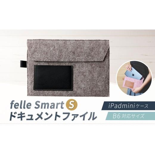 ふるさと納税 小物 大阪府 阪南市 felle Smart-S ドキュメントファイル／iPadmin...