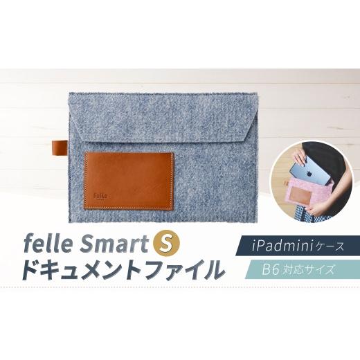 ふるさと納税 小物 大阪府 阪南市 felle Smart-S ドキュメントファイル／iPadmin...