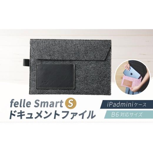 ふるさと納税 小物 大阪府 阪南市 felle Smart-S ドキュメントファイル／iPadmin...