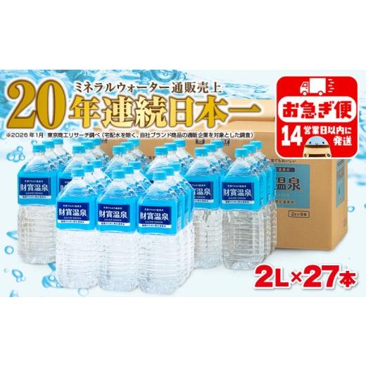 ふるさと納税 水・ミネラルウォーター 1L〜2L 鹿児島県 垂水市 B2-22138／天然アルカリ温...