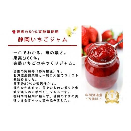 ふるさと納税 いちご 静岡県 静岡市  ギフト箱入り いちご農園が作る 静岡手作りいちごジャム2本（...