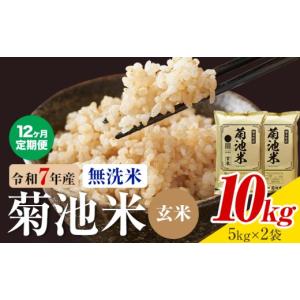 ふるさと納税 米 ヒノヒカリ 熊本県 菊池市 1...の商品画像