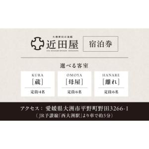 ふるさと納税 宿泊券 旅館・民宿 愛媛県 大洲...の詳細画像2