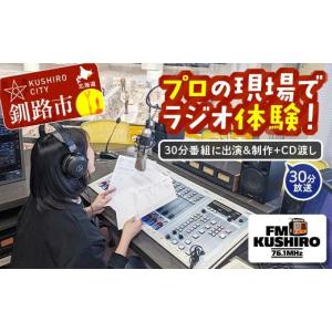 ふるさと納税 雑貨・日用品 北海道 釧路市 プ...の詳細画像1