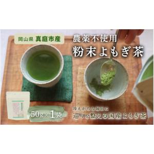 ふるさと納税 お茶類 岡山県 真庭市 マツリカサ...の商品画像