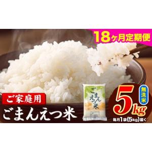 ふるさと納税 米 熊本県 長洲町 18ヶ月定期...の詳細画像1