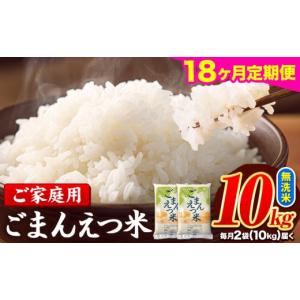 ふるさと納税 米 熊本県 長洲町 18ヶ月定期便...の商品画像