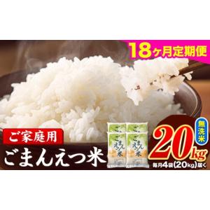 ふるさと納税 米 熊本県 長洲町 18ヶ月定期便...の商品画像