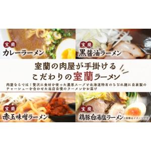 ふるさと納税 ラーメン 醤油 北海道 室蘭市 ...の詳細画像2