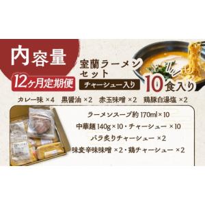 ふるさと納税 ラーメン 醤油 北海道 室蘭市 ...の詳細画像3