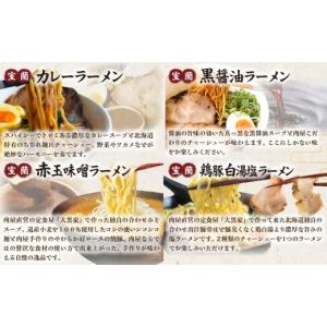 ふるさと納税 ラーメン 醤油 北海道 室蘭市 ...の詳細画像4