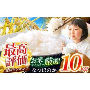 ふるさと納税 米 大分県 中津市 R7年産大分県産米 なつほのか 白米 10kg ( 5kg × 2袋 ) | お米 米 おこめ こめ 精米 10キロ なつほのか 単一米 ご飯 九州産 …