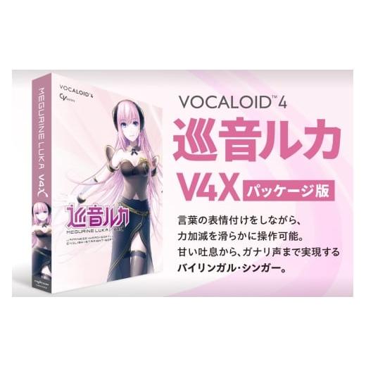 ふるさと納税 パソコン・周辺機器 北海道 札幌市 巡音ルカ V4X／パッケージ｜ソフトウェア VOC...