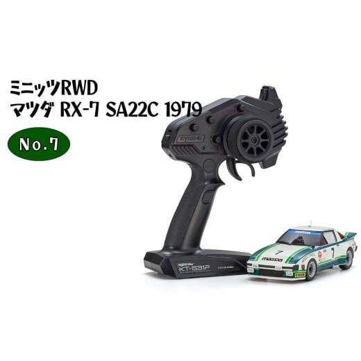 ふるさと納税 雑貨・日用品 神奈川県 厚木市 ミニッツRWD マツダ RX-7 SA22C 1979...
