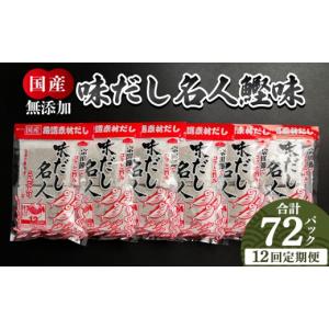 ふるさと納税 塩・だし 鰹節 高知県 香南市 ...の詳細画像1