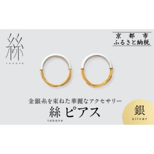 ふるさと納税 アクセサリー ピアス 京都府 京...の詳細画像1