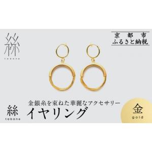 ふるさと納税 アクセサリー ピアス 京都府 京都...の商品画像