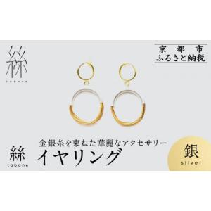 ふるさと納税 アクセサリー ピアス 京都府 京都...の商品画像