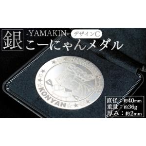 ふるさと納税 金工品 高知県 香南市 銀 こーにゃんメダルデザインC（銀） 2ｍｍ - シルバー 銀 記念品 ご当地キャラ キャラクター ゆるキャラ こーにゃんデザ…